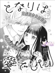 同人漫画 第七次社团会议记录 封面